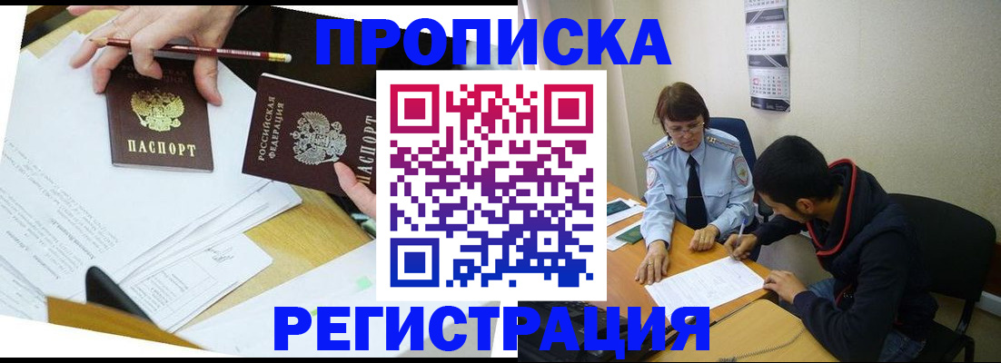 временная регистрация законно в Тулуне