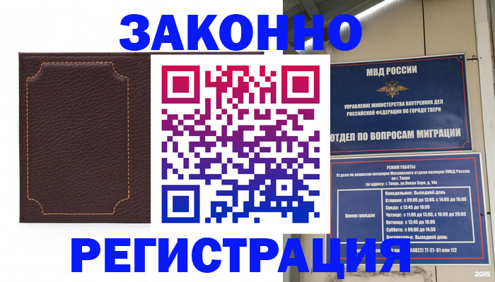 временная регистрация законно в Тулуне